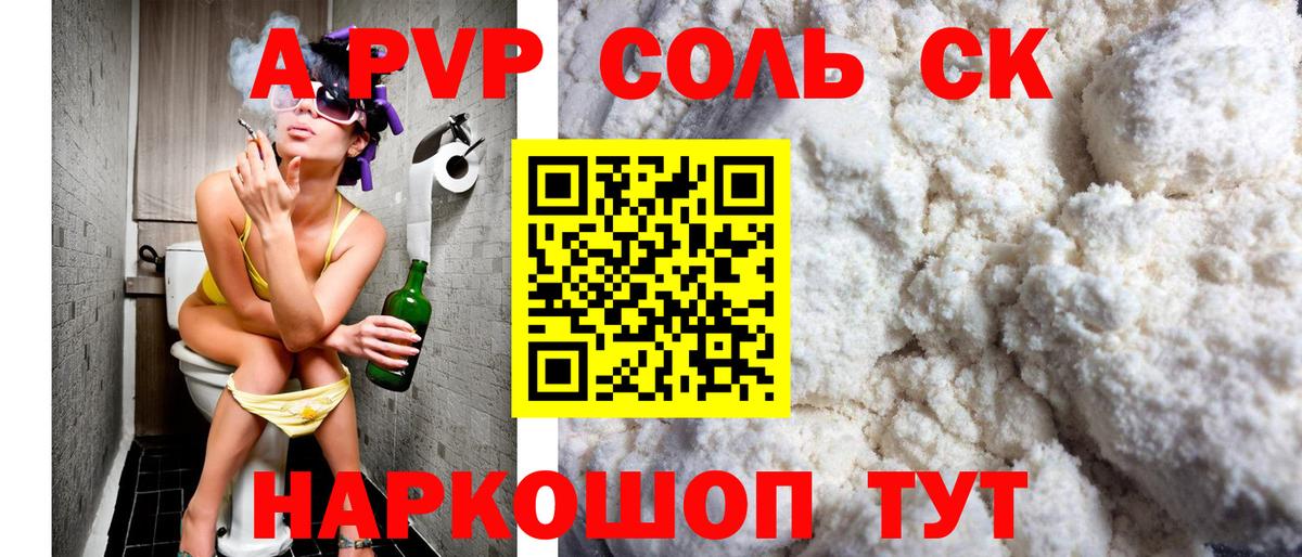 A PVP крисы CK  Alfa_PVP  А ПВП СК КРИС  Зеленокумск  Alfa_PVP крисы CK 