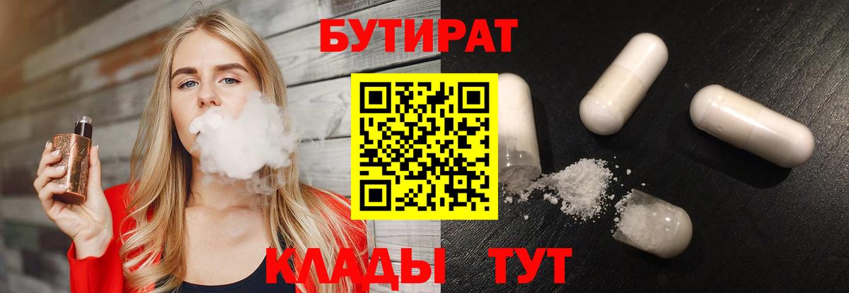 Зеленокумск  Бутират  Вход с VPN  БУТИРАТ оксана 