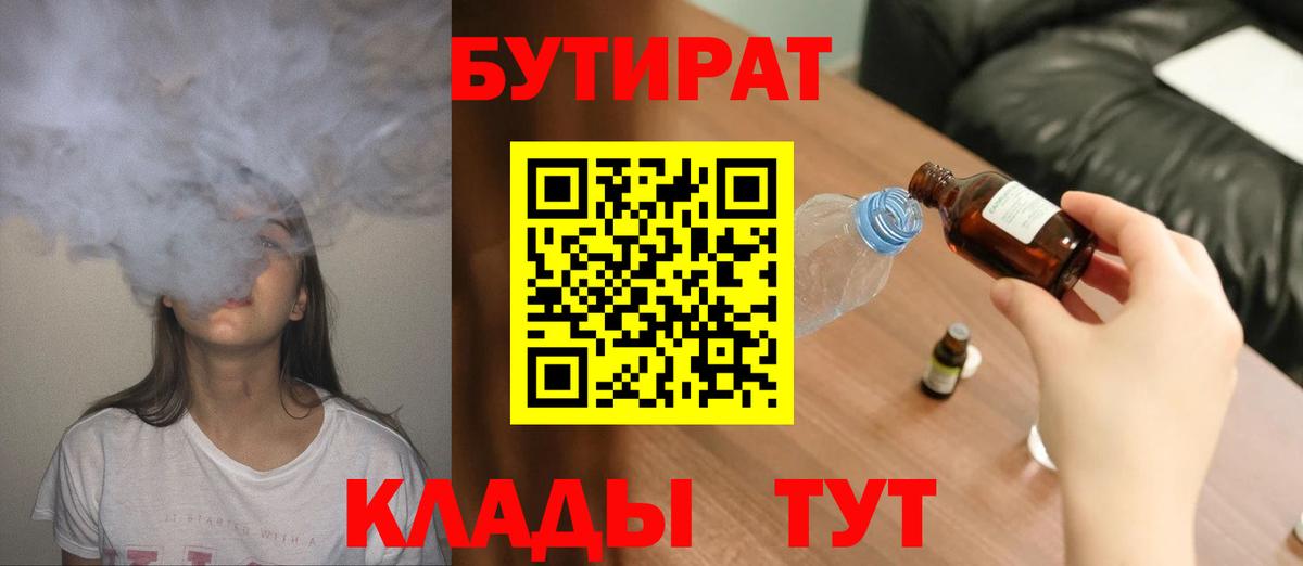 БУТИРАТ  Зеленокумск  БУТИРАТ оксибутират 