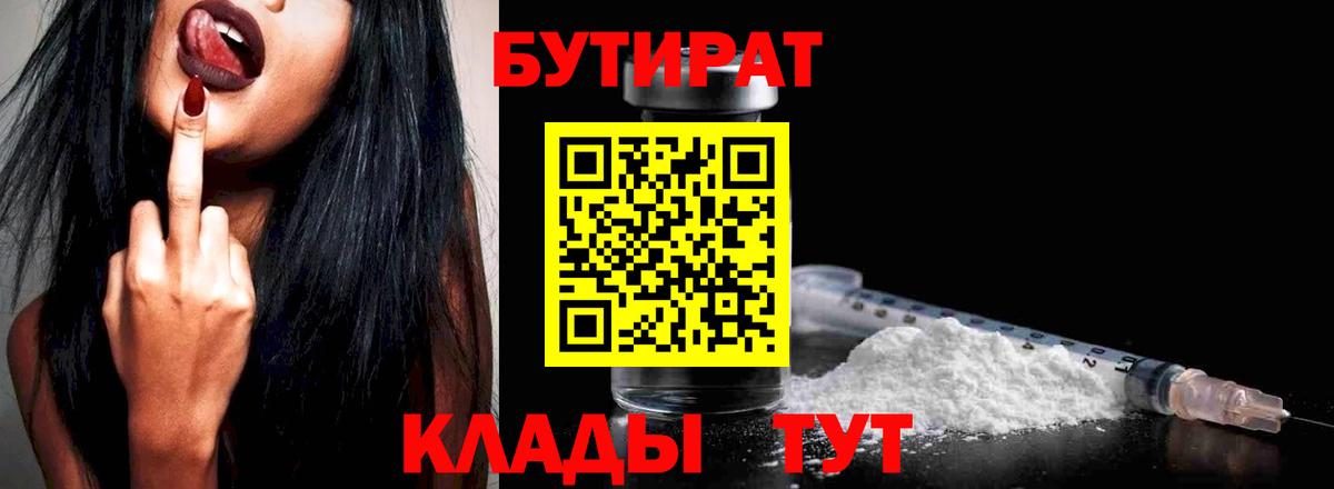БУТИРАТ 99% Зеленокумск