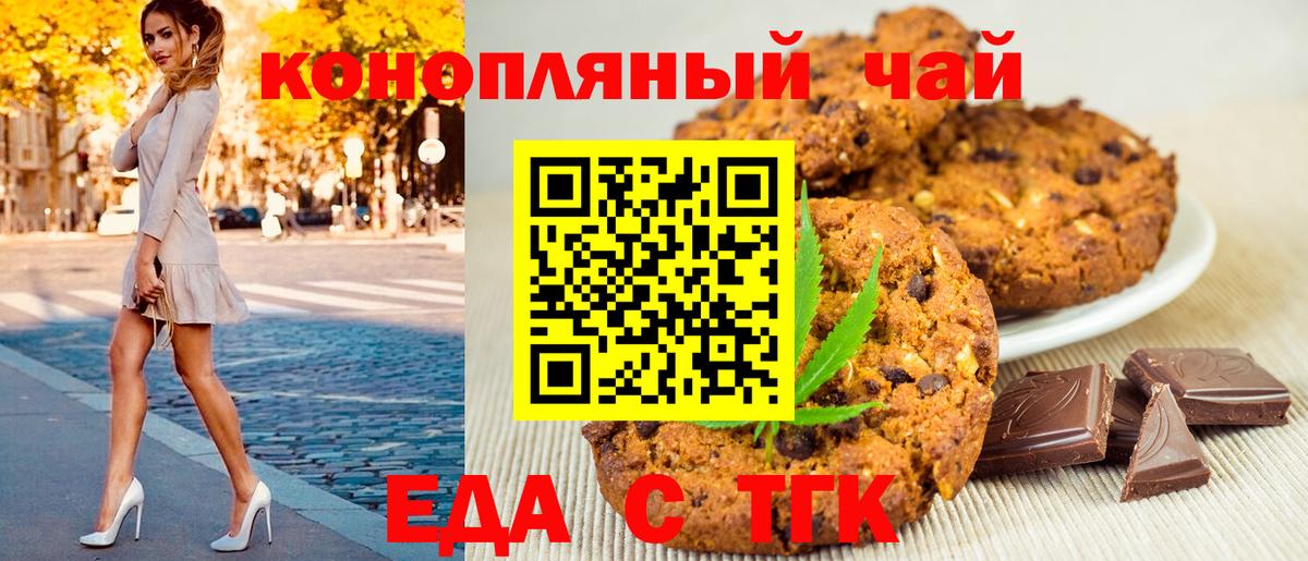 Зеленокумск  Еда ТГК марихуана  Вход с VPN 