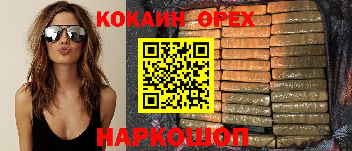 Кокаин 97% Зеленокумск