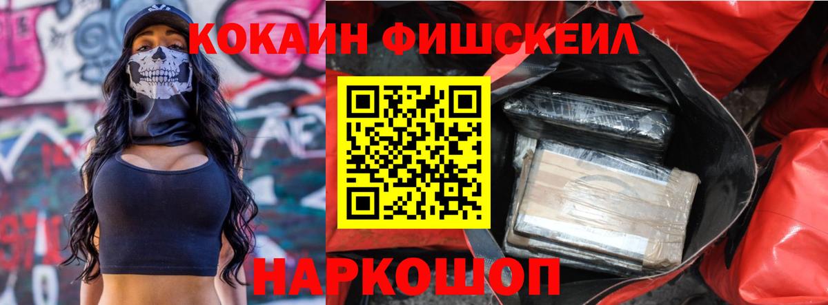 Cocaine Fish Scale Зеленокумск