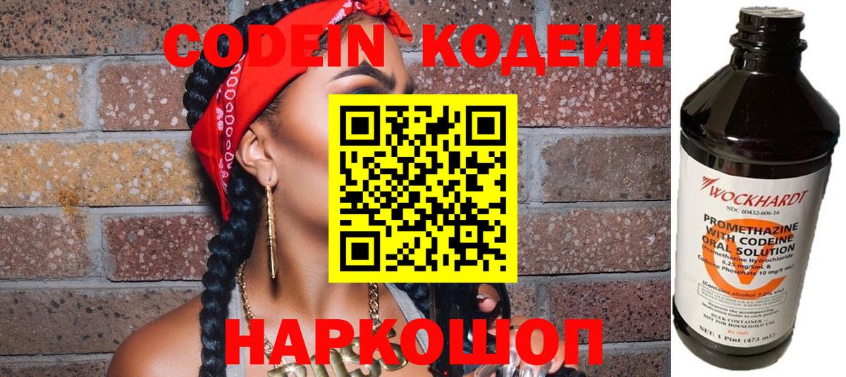 Зеленокумск  сколько стоит  Вход с VPN  Codein напиток Lean (лин) 