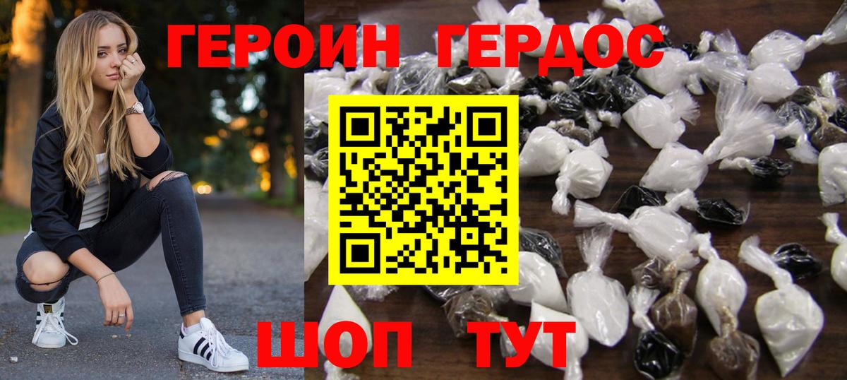Героин гречка Зеленокумск