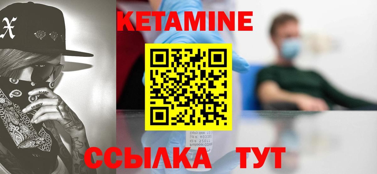 КЕТАМИН ketamine Зеленокумск