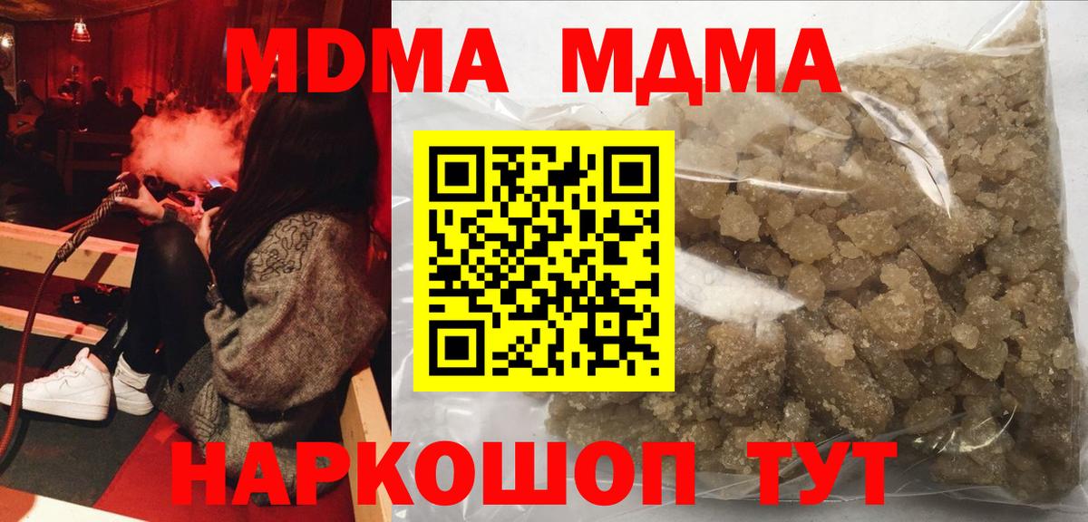 MDMA кристаллы  МДМА молли  МДМА  Зеленокумск 