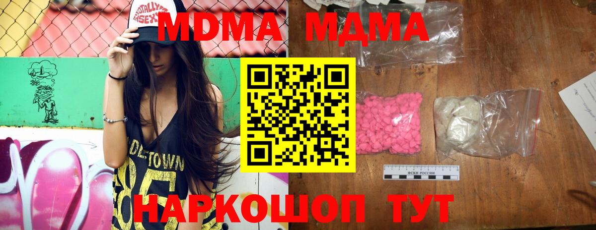 Зеленокумск  МДМА кристаллы  MDMA Molly  МДМА  Вход с VPN 