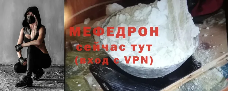 МЕФ мяу мяу  Зеленокумск 