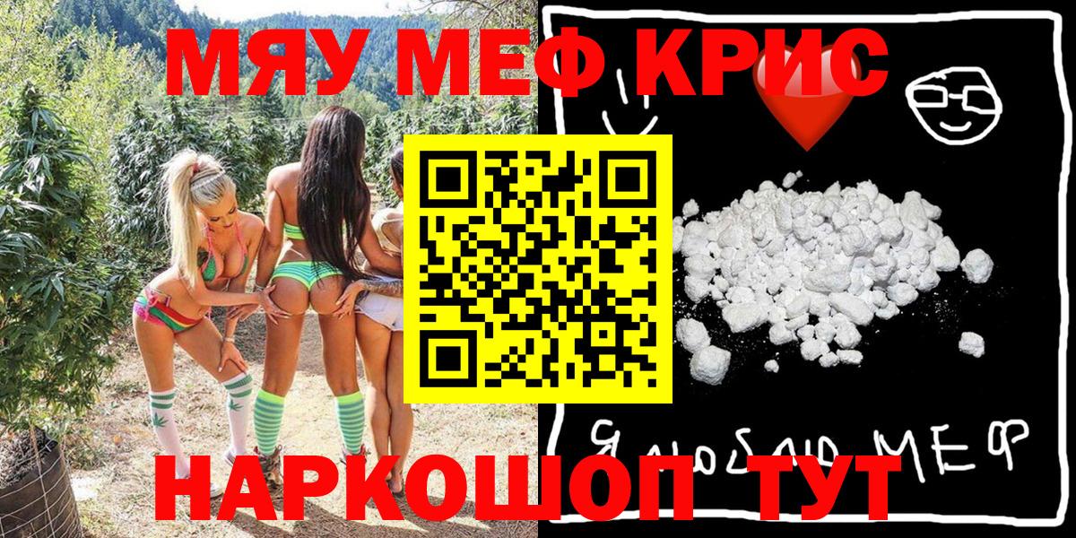 Мефедрон Зеленокумск