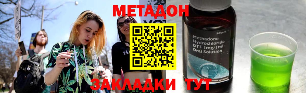 МЕТАДОН methadone  Вход с VPN  МЕТАДОН мёд  Зеленокумск 