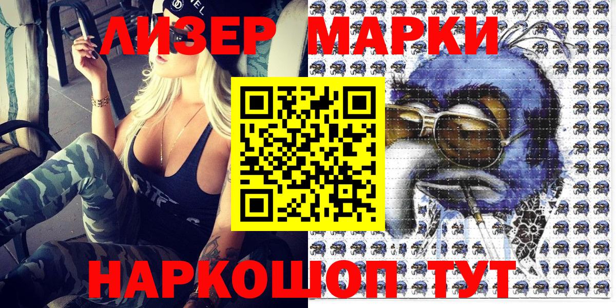 Марки N-bome 1500мкг Зеленокумск