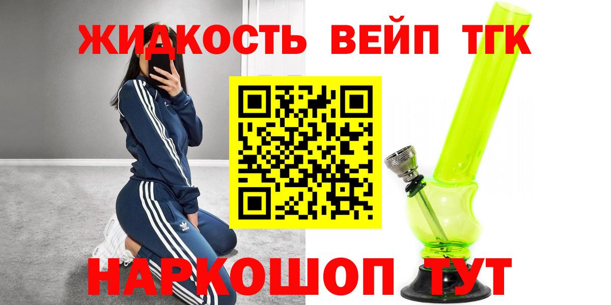ТГК жижа Зеленокумск